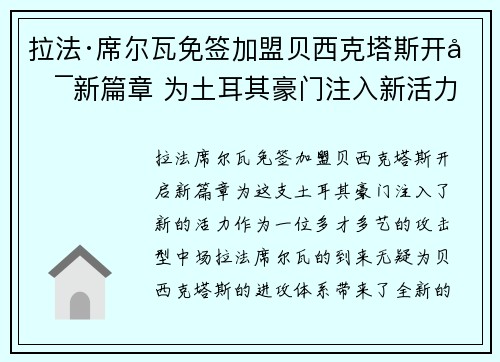 拉法·席尔瓦免签加盟贝西克塔斯开启新篇章 为土耳其豪门注入新活力 拉法·席尔瓦免签加盟贝西克塔斯开启新篇章 为土耳其豪门注入新活力