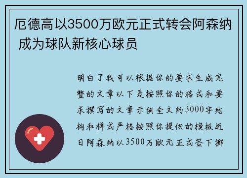厄德高以3500万欧元正式转会阿森纳 成为球队新核心球员 厄德高以3500万欧元正式转会阿森纳 成为球队新核心球员