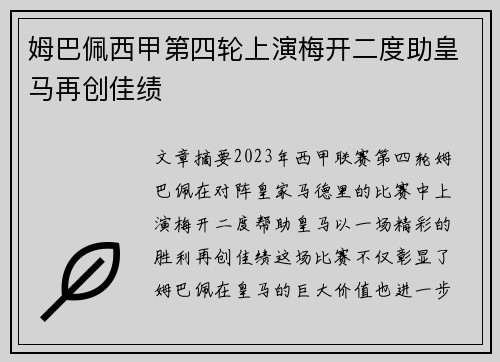 姆巴佩西甲第四轮上演梅开二度助皇马再创佳绩 姆巴佩西甲第四轮上演梅开二度助皇马再创佳绩