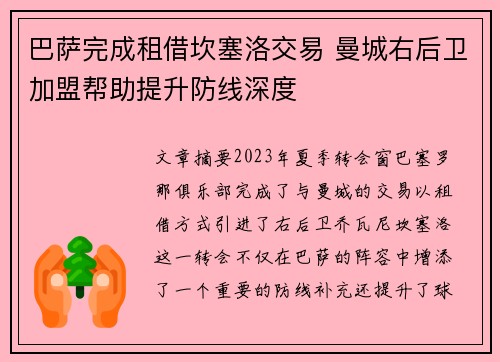 巴萨完成租借坎塞洛交易 曼城右后卫加盟帮助提升防线深度 巴萨完成租借坎塞洛交易 曼城右后卫加盟帮助提升防线深度