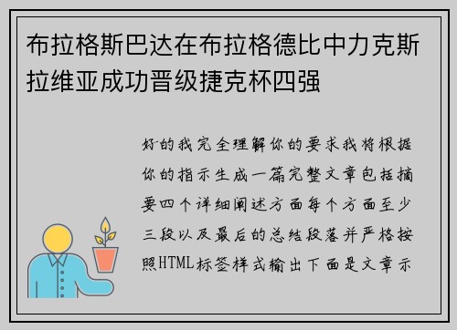 布拉格斯巴达在布拉格德比中力克斯拉维亚成功晋级捷克杯四强 布拉格斯巴达在布拉格德比中力克斯拉维亚成功晋级捷克杯四强