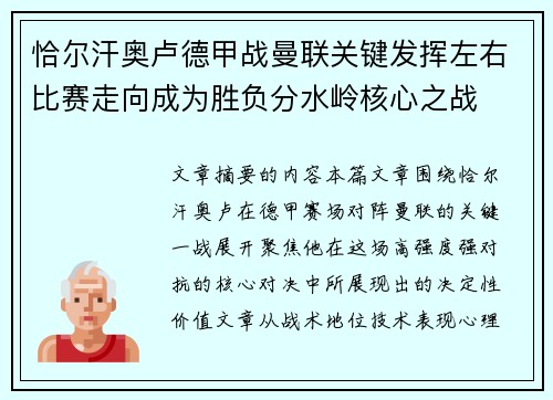恰尔汗奥卢德甲战曼联关键发挥左右比赛走向成为胜负分水岭核心之战 恰尔汗奥卢德甲战曼联关键发挥左右比赛走向成为胜负分水岭核心之战