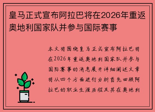 皇马正式宣布阿拉巴将在2026年重返奥地利国家队并参与国际赛事 皇马正式宣布阿拉巴将在2026年重返奥地利国家队并参与国际赛事