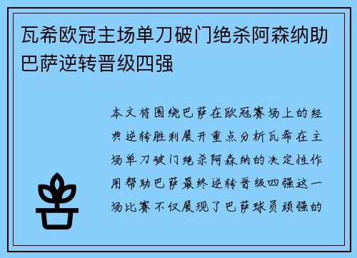 瓦希欧冠主场单刀破门绝杀阿森纳助巴萨逆转晋级四强 瓦希欧冠主场单刀破门绝杀阿森纳助巴萨逆转晋级四强