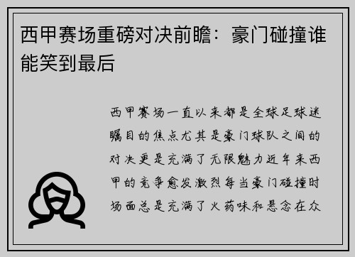 西甲赛场重磅对决前瞻:豪门碰撞谁能笑到最后 西甲赛场重磅对决前瞻:豪门碰撞谁能笑到最后